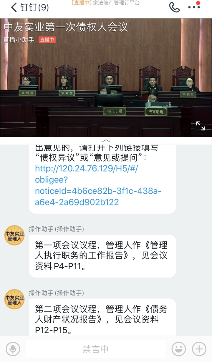 杭州余杭區(qū)法院首用“區(qū)塊鏈+釘釘” 賦能破產(chǎn)審判高效、可信